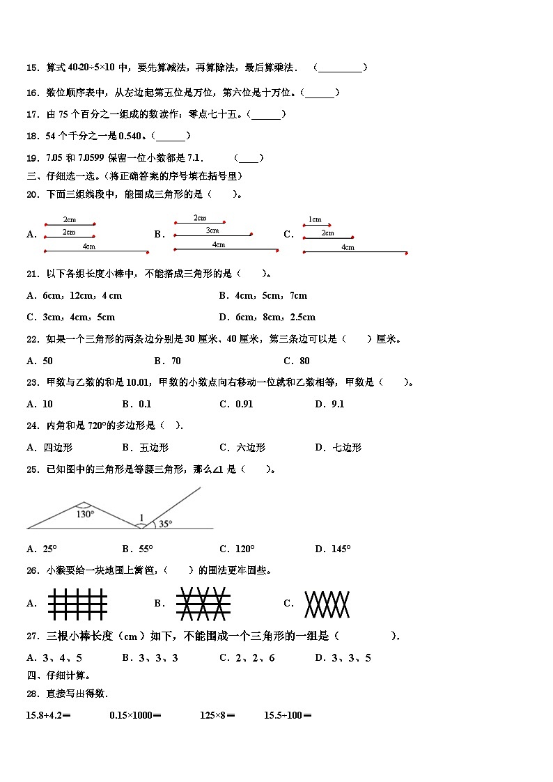 2023年贵州省遵义市道真县数学四下期末调研模拟试题含解析第2页