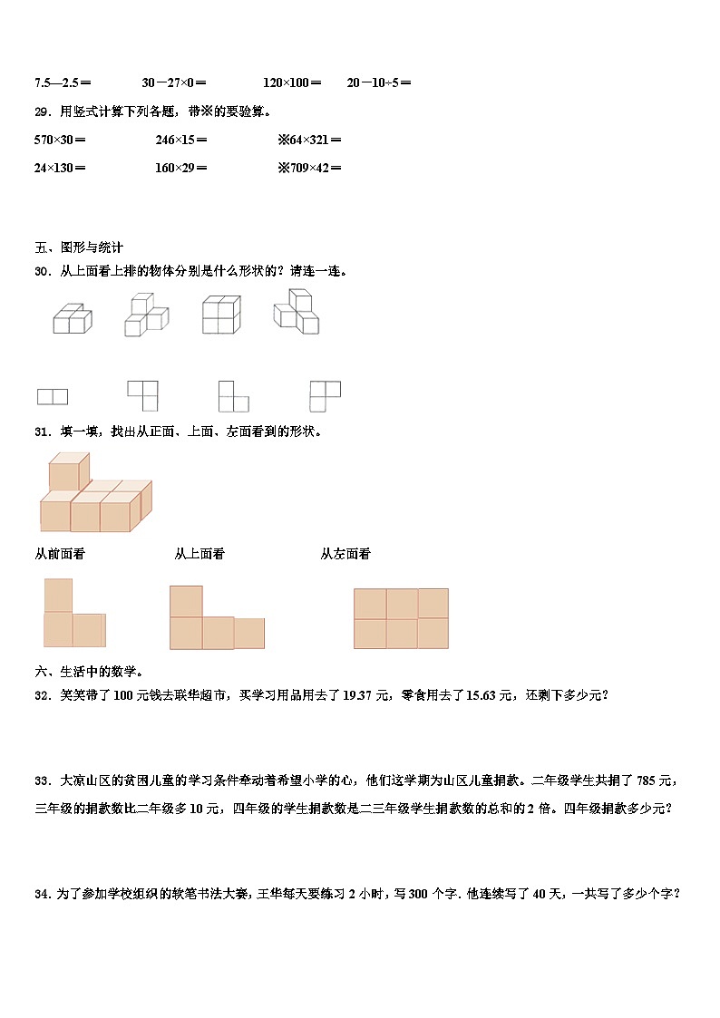 2023年贵州省遵义市道真县数学四下期末调研模拟试题含解析第3页