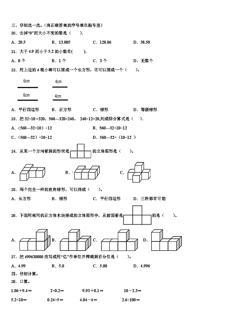 2023年贵州省遵义市道真仡佬族苗族自治县四年级数学第二学期期末教学质量检测试题含解析第2页
