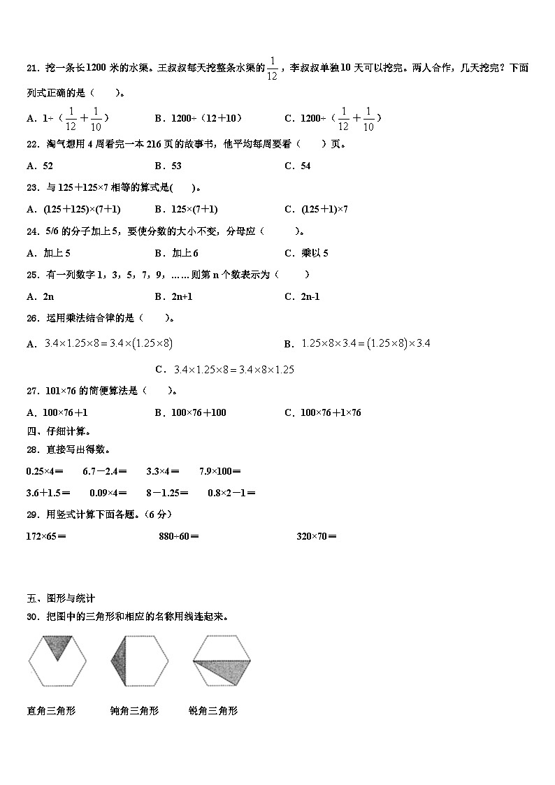 2023年贵州省遵义市凤冈县数学四年级第二学期期末复习检测模拟试题含解析02