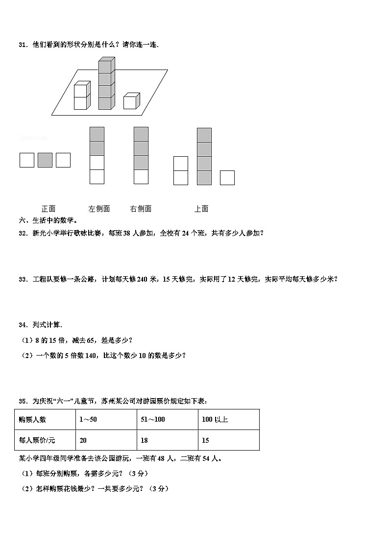 2023年贵州省遵义市凤冈县数学四年级第二学期期末复习检测模拟试题含解析03
