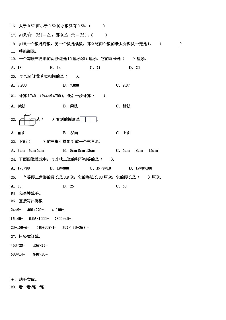 2023年贵州省遵义市务川仡佬族苗族自治县四年级数学第二学期期末复习检测试题含解析02