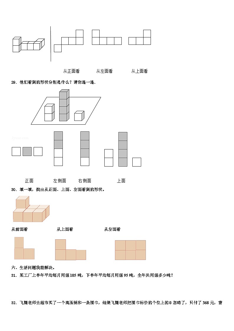 2023年贵州省遵义市务川仡佬族苗族自治县四年级数学第二学期期末复习检测试题含解析03