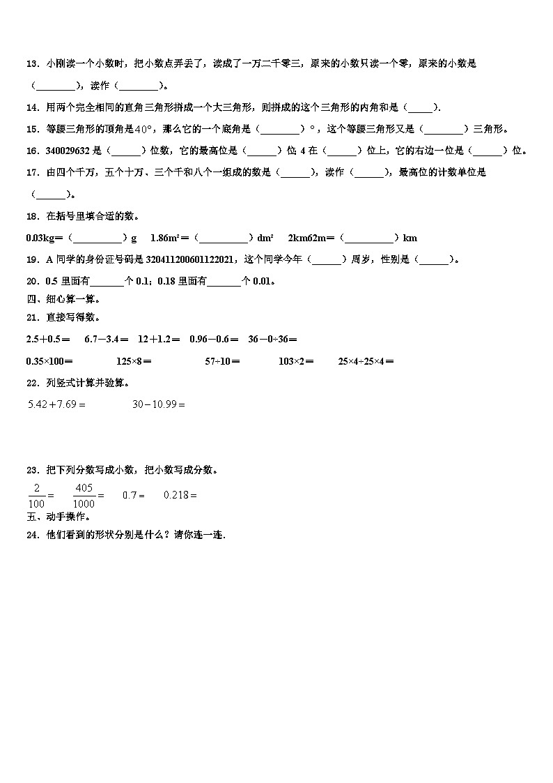 2023年贵州省遵义市习水县数学四年级第二学期期末调研模拟试题含解析第2页