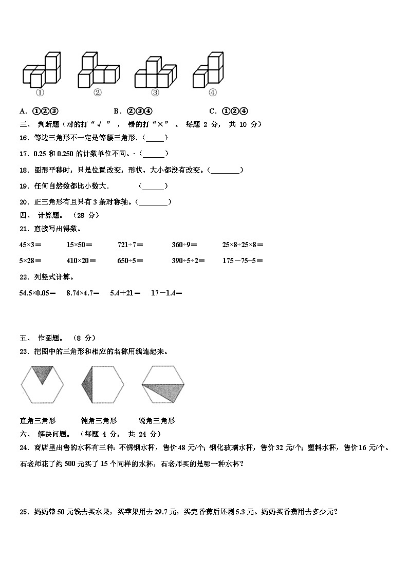 2023年贵州省遵义市余庆县数学四下期末综合测试模拟试题含解析第3页