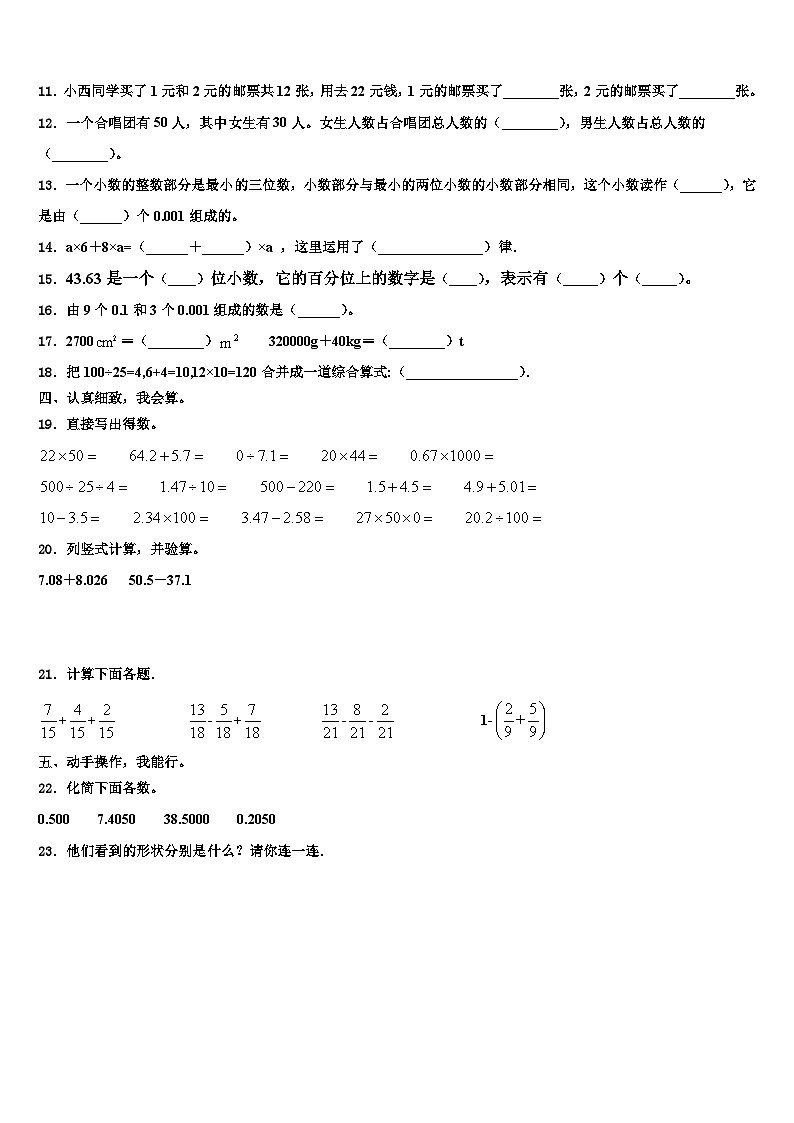 2023年菏泽市单县数学四年级第二学期期末检测试题含解析第2页