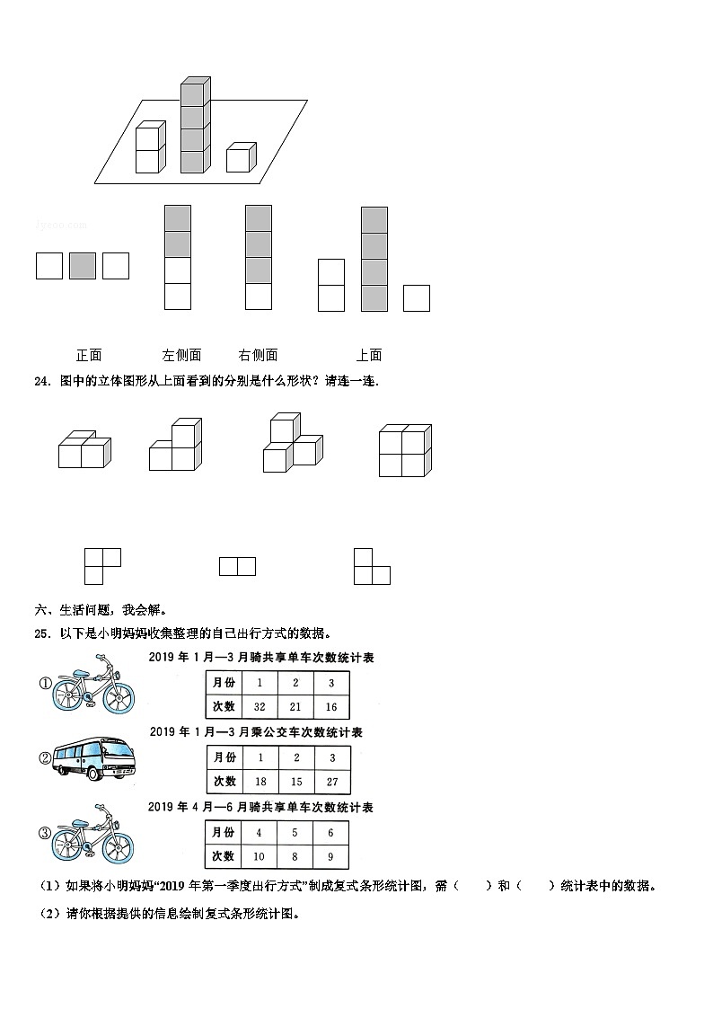 2023年菏泽市单县数学四年级第二学期期末检测试题含解析第3页