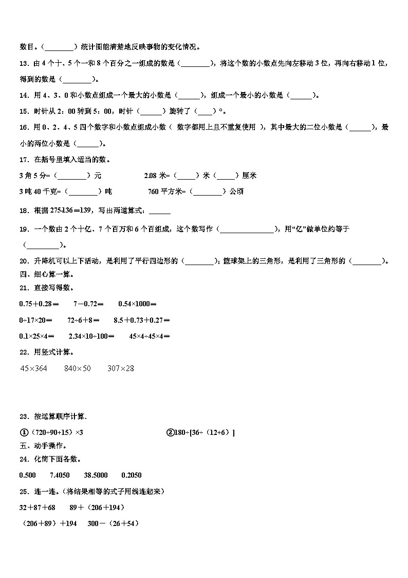 2023年菏泽市四年级数学第二学期期末教学质量检测试题含解析02