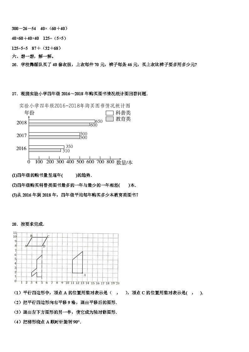 2023年菏泽市四年级数学第二学期期末教学质量检测试题含解析03