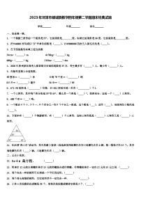 2023年菏泽市郓城县数学四年级第二学期期末经典试题含解析