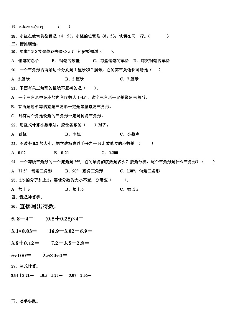 2023年菏泽市郓城县数学四年级第二学期期末经典试题含解析第2页