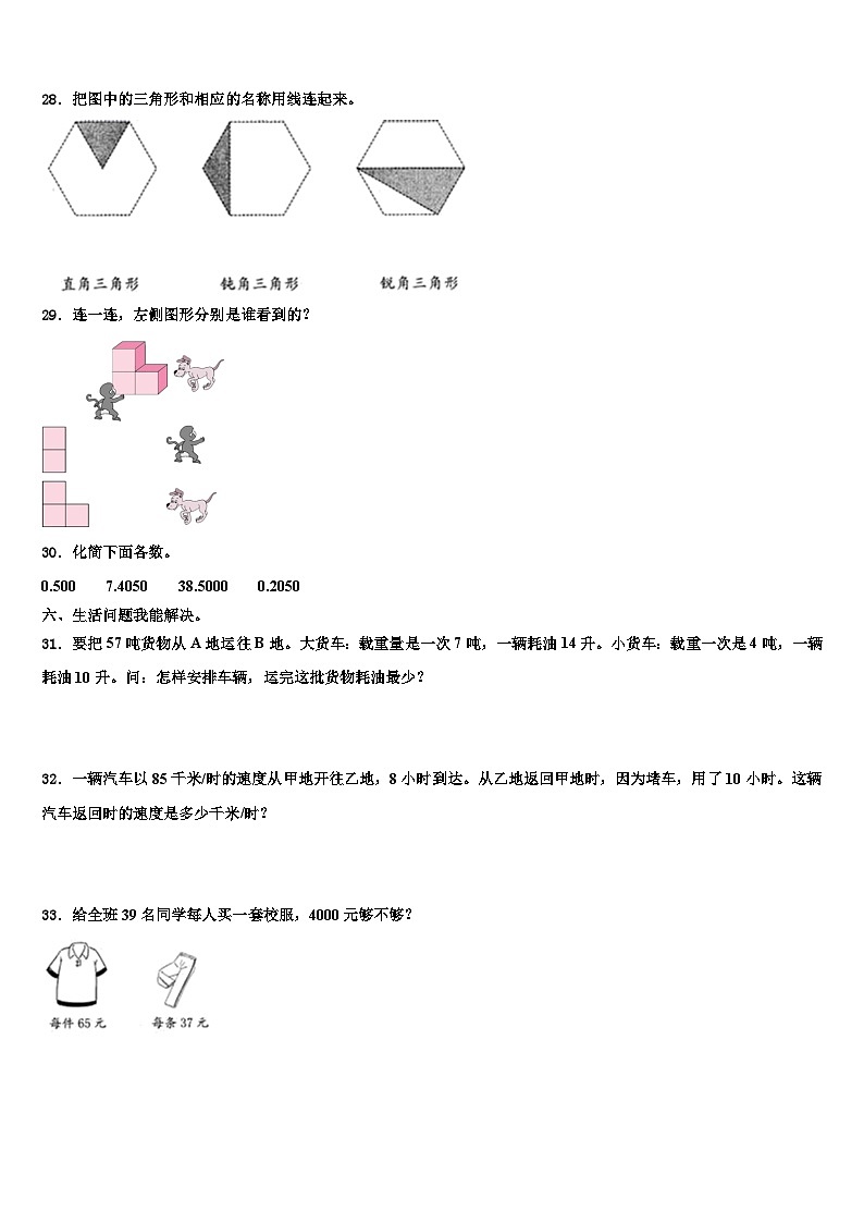 2023年菏泽市郓城县数学四年级第二学期期末经典试题含解析第3页