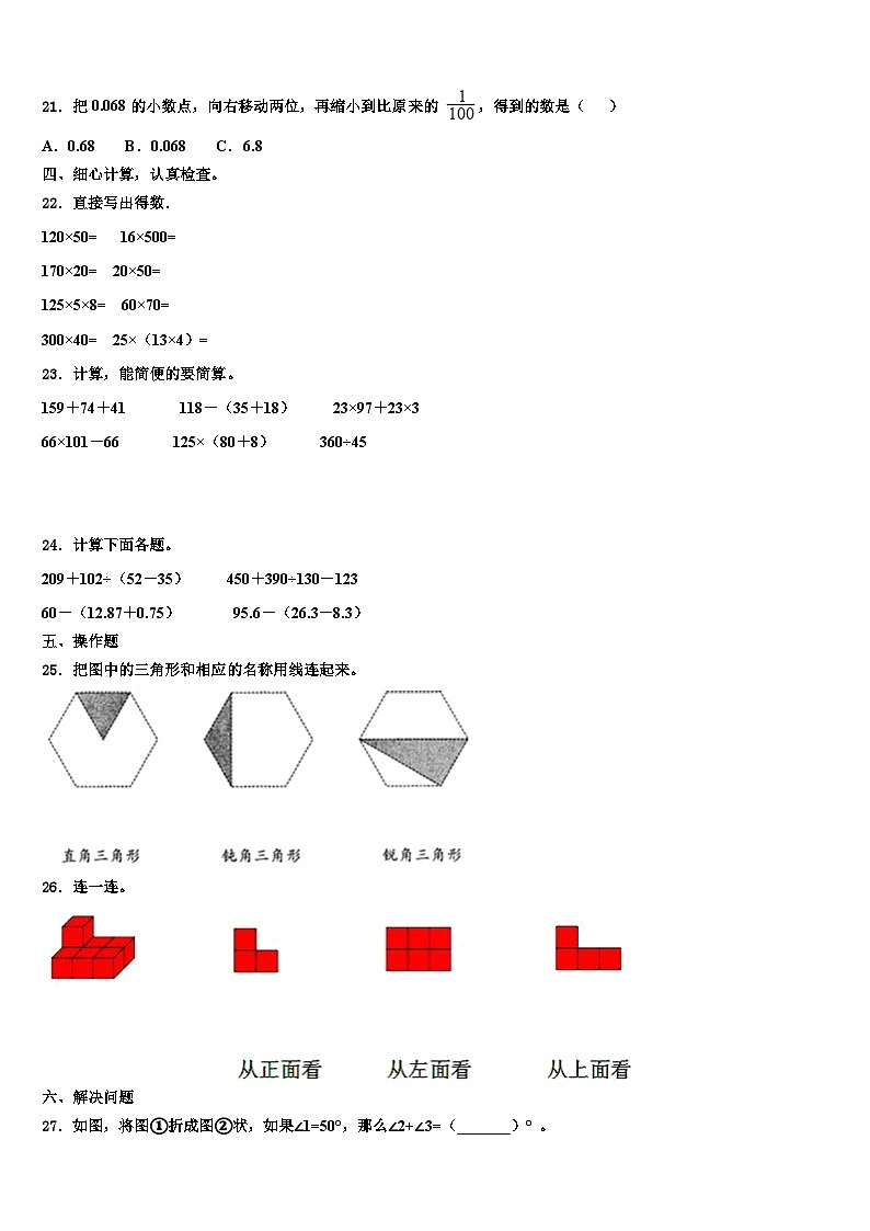 2023年衡阳市祁东县数学四下期末复习检测试题含解析第3页