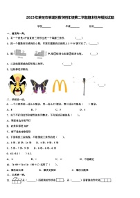 2023年莱芜市莱城区数学四年级第二学期期末统考模拟试题含解析