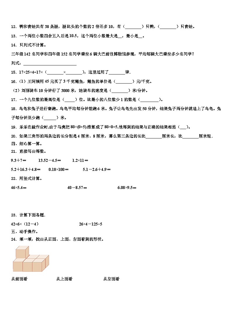 2023年莱芜市莱城区数学四年级第二学期期末统考模拟试题含解析第2页