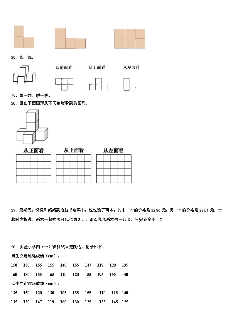 2023年莱芜市莱城区数学四年级第二学期期末统考模拟试题含解析第3页