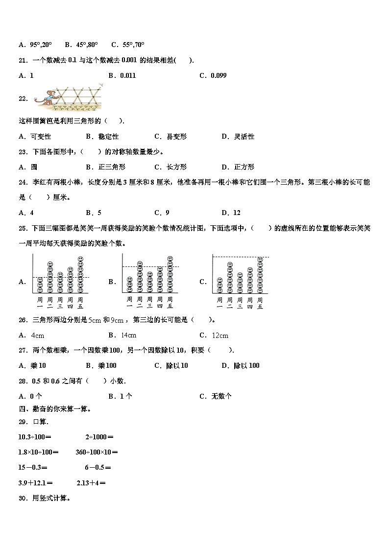 2023年蠡县数学四下期末学业质量监测试题含解析第2页