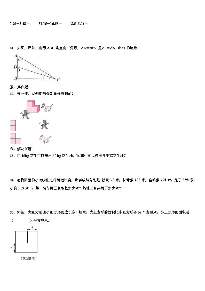 2023年蠡县数学四下期末学业质量监测试题含解析第3页
