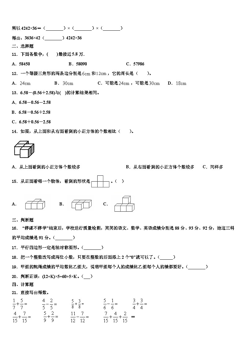 2023年融安县数学四下期末预测试题含解析第2页