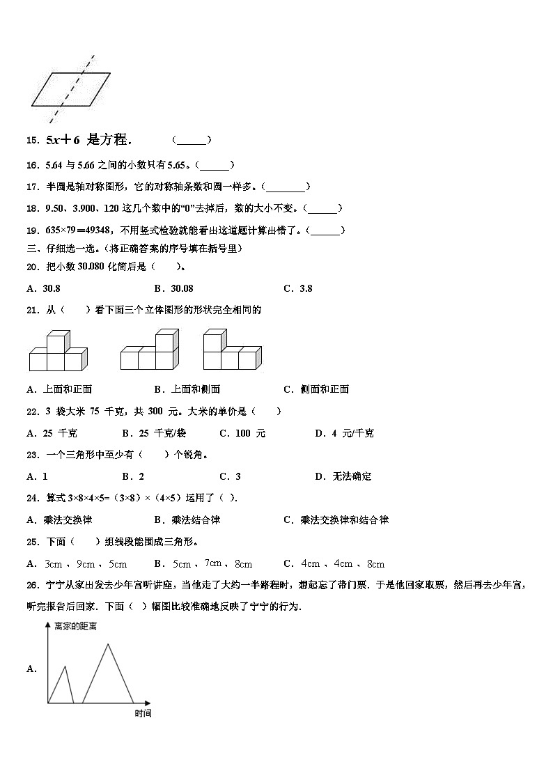 2023年衢州市龙游县数学四下期末考试试题含解析02