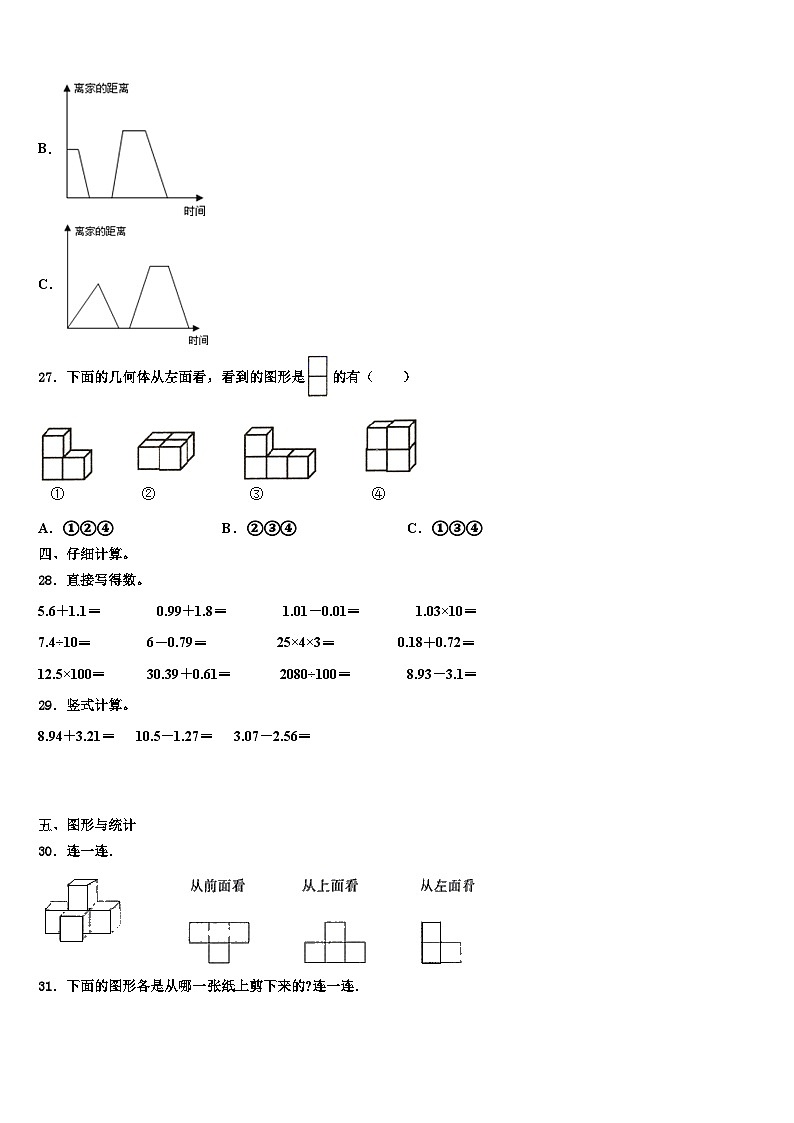 2023年衢州市龙游县数学四下期末考试试题含解析03