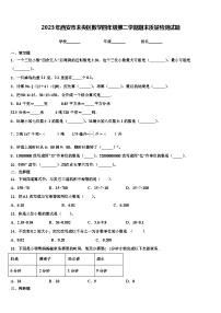 2023年西安市未央区数学四年级第二学期期末质量检测试题含解析