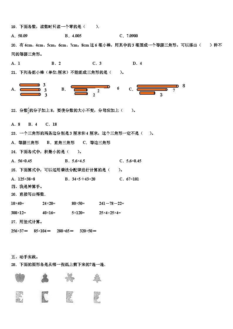 2023年西安市长安区数学四下期末统考试题含解析02
