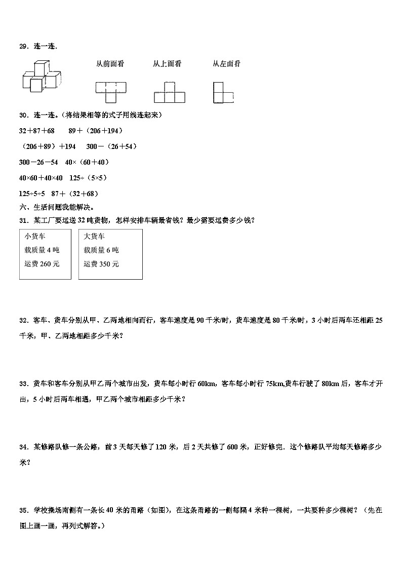2023年西安市长安区数学四下期末统考试题含解析03