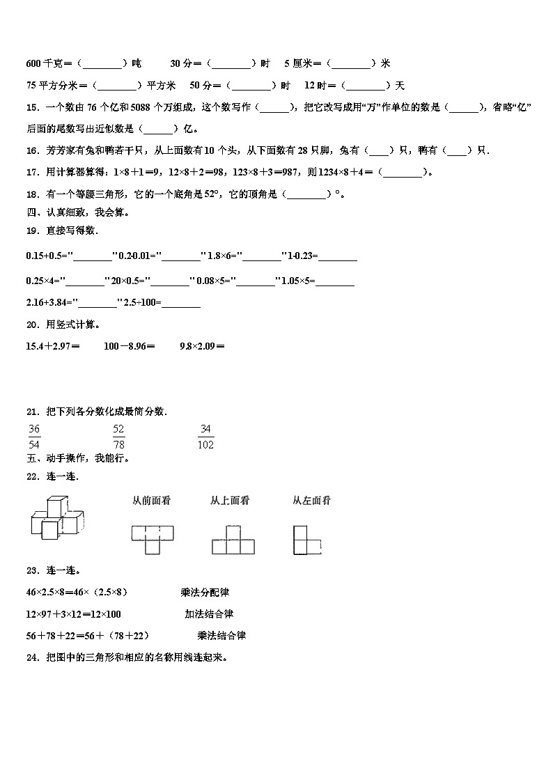 2023年西藏昌都地区察雅县数学四下期末教学质量检测模拟试题含解析第2页