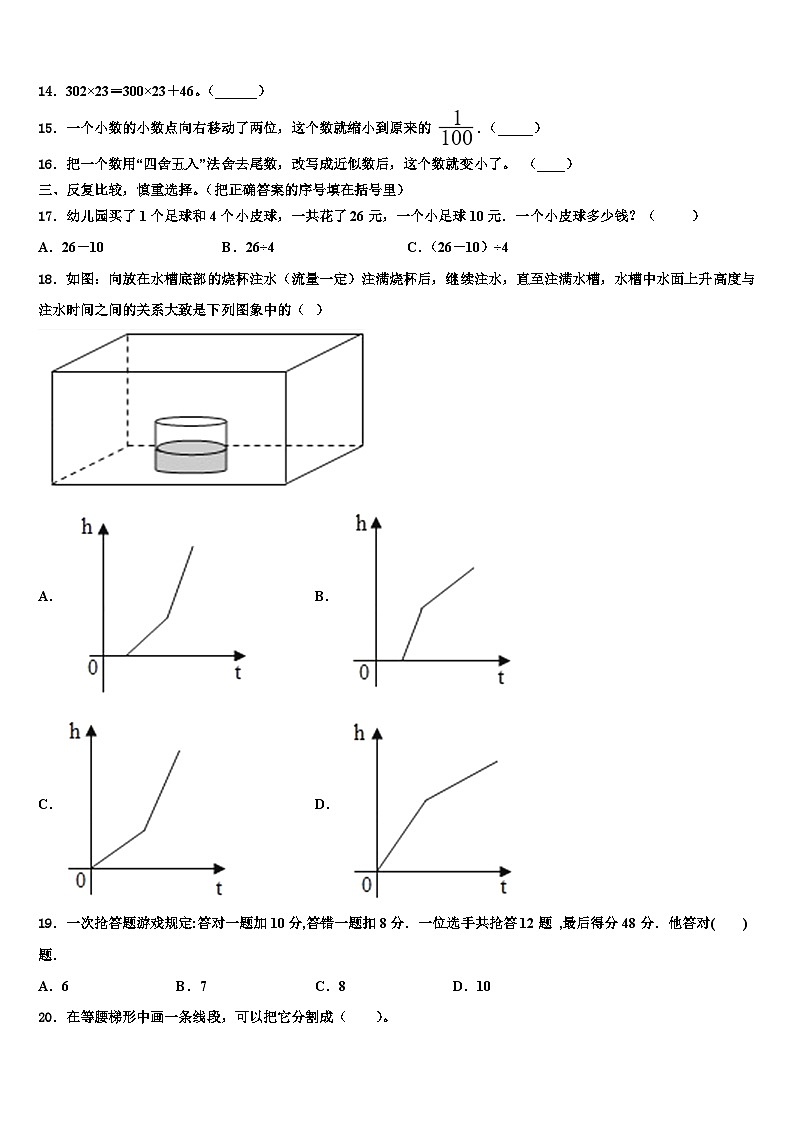 2023年西藏拉萨市达孜县数学四下期末监测试题含解析02