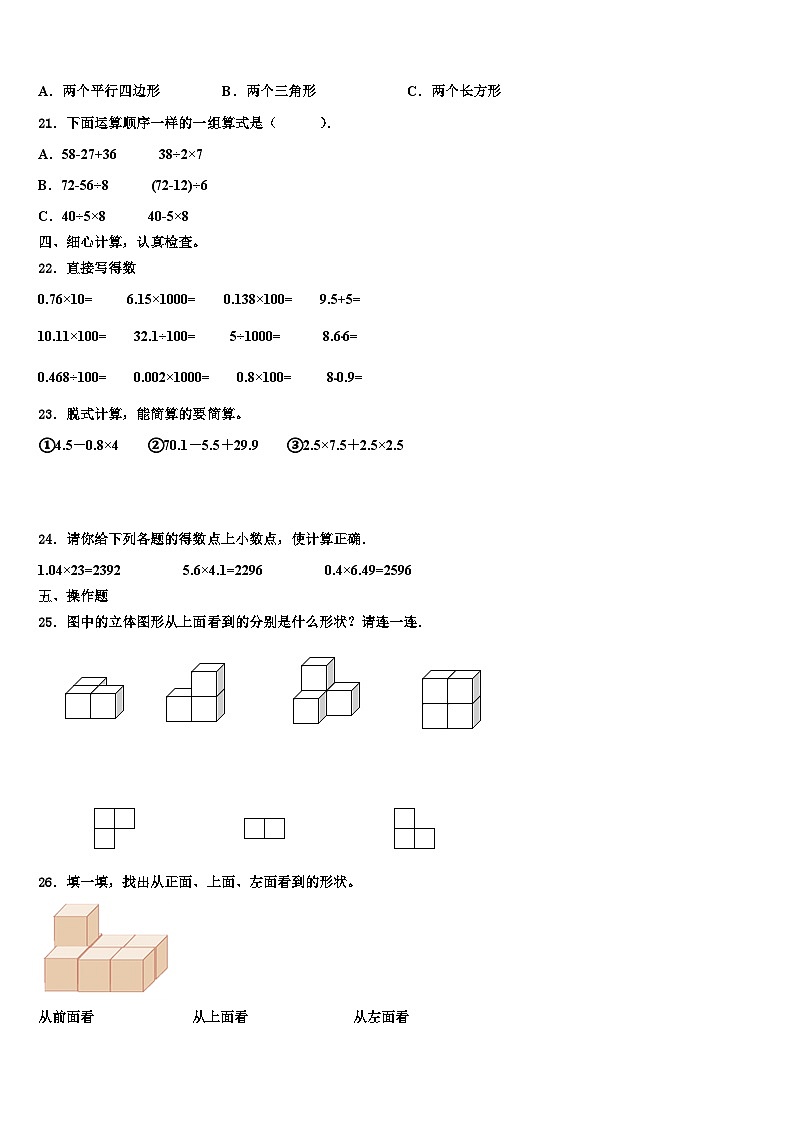 2023年西藏拉萨市达孜县数学四下期末监测试题含解析03