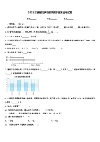 2023年西藏拉萨市数学四下期末统考试题含解析