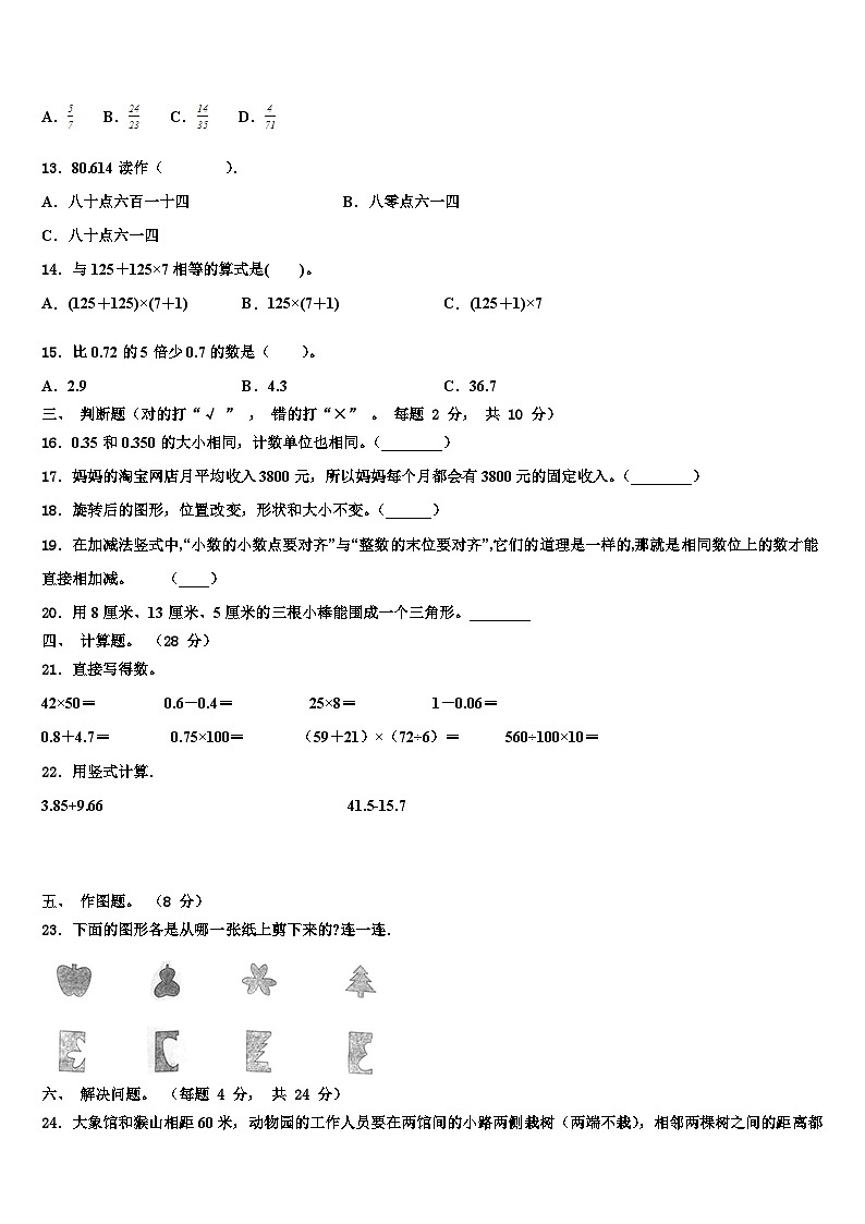2023年西藏拉萨市数学四下期末统考试题含解析第2页