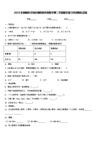 2023年西藏林芝地区朗县四年级数学第二学期期末复习检测模拟试题含解析