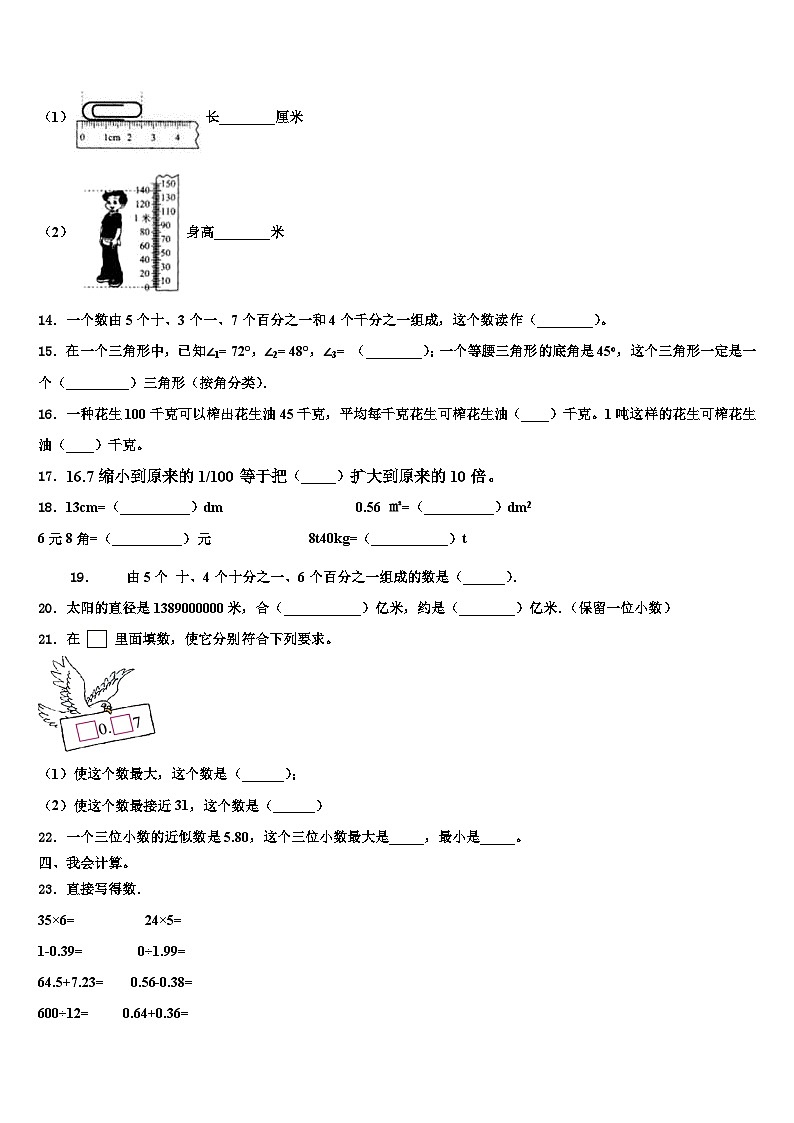 2023年西藏林芝地区朗县四年级数学第二学期期末复习检测模拟试题含解析第2页