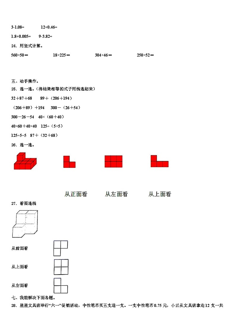 2023年西藏林芝地区朗县四年级数学第二学期期末复习检测模拟试题含解析第3页