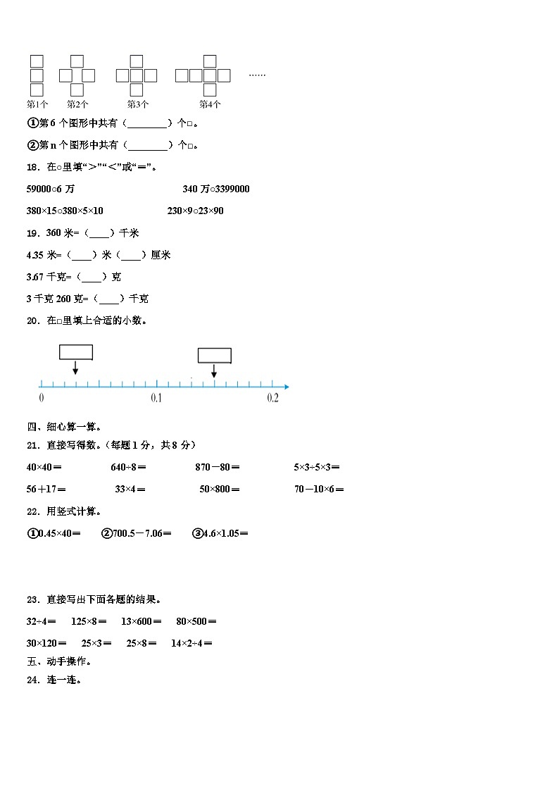 2023年西藏林芝地区墨脱县数学四下期末经典模拟试题含解析第2页