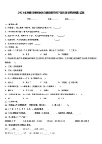 2023年西藏日喀则地区白朗县数学四下期末质量检测模拟试题含解析