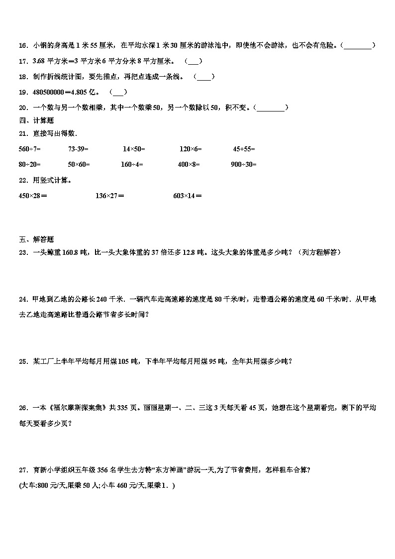 2023年西藏日喀则地区日喀则市数学四下期末复习检测模拟试题含解析02