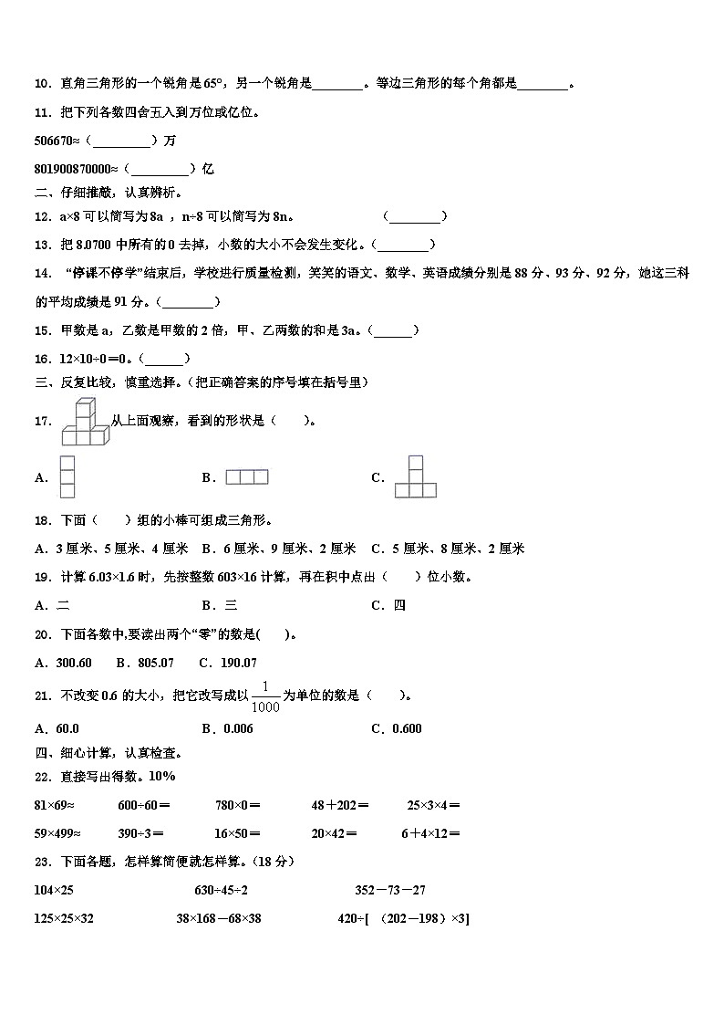 2023年襄樊市枣阳市数学四下期末联考模拟试题含解析02
