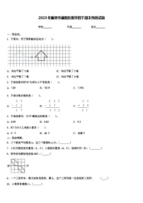 2023年襄樊市襄阳区数学四下期末预测试题含解析