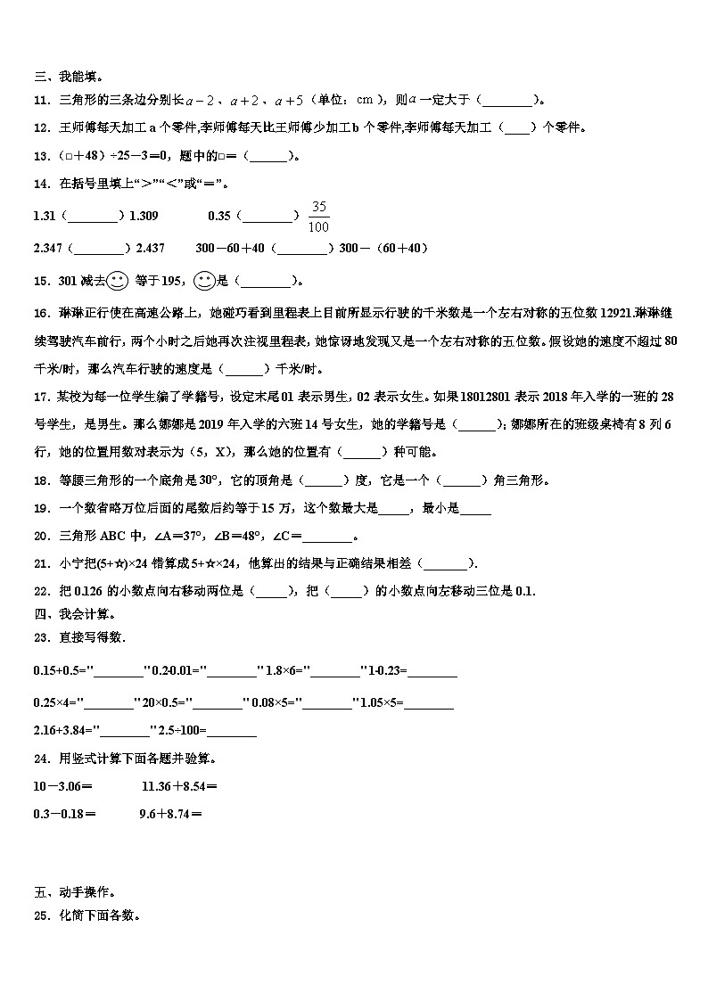 2023年襄樊市襄阳区数学四下期末预测试题含解析第2页