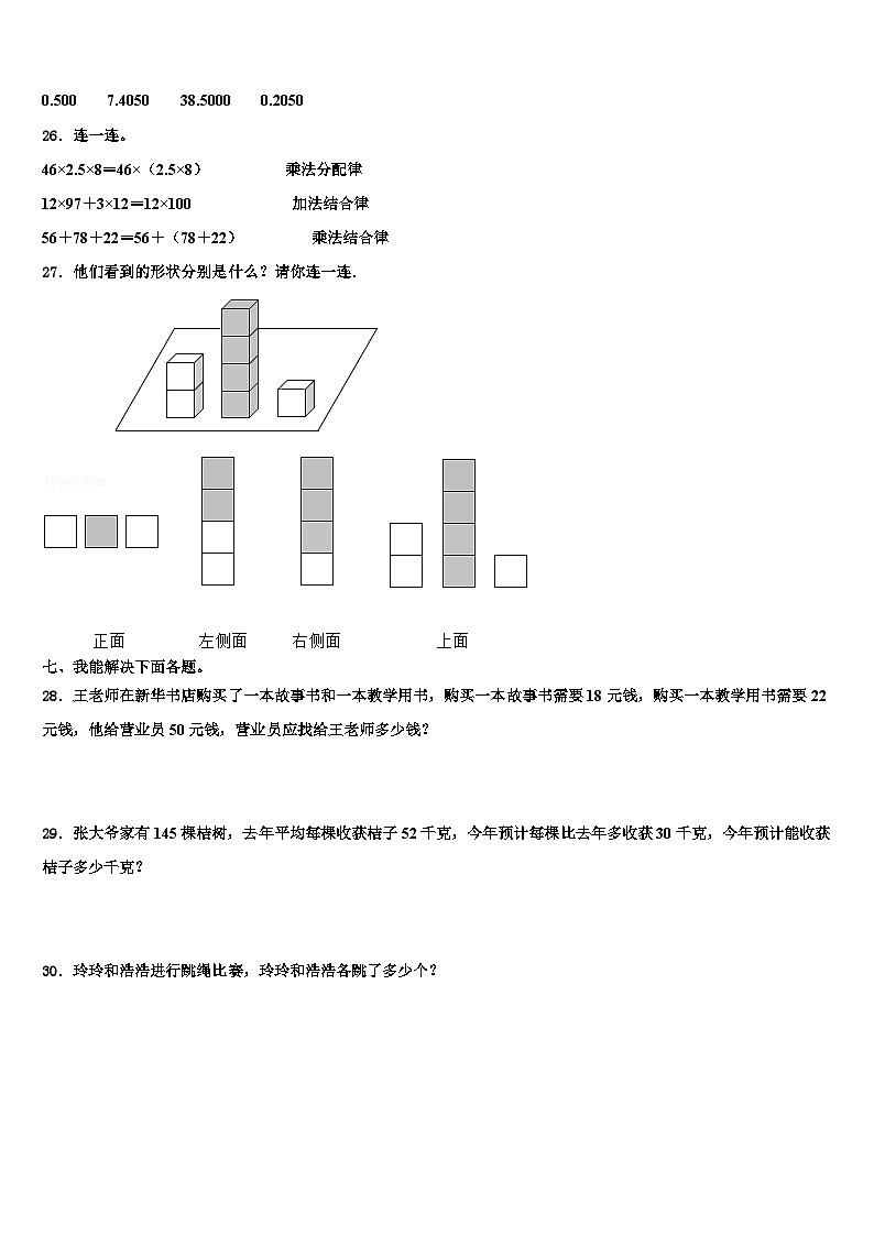 2023年襄樊市襄阳区数学四下期末预测试题含解析第3页