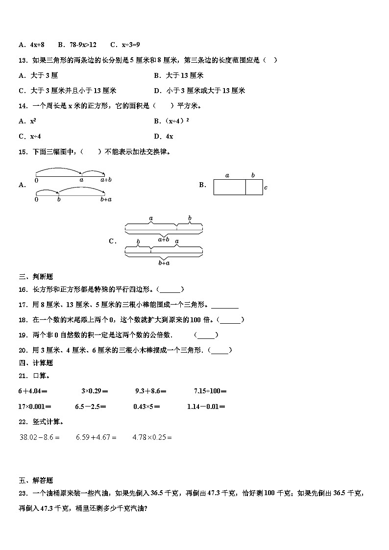2023年西藏山南地区数学四年级第二学期期末联考试题含解析第2页