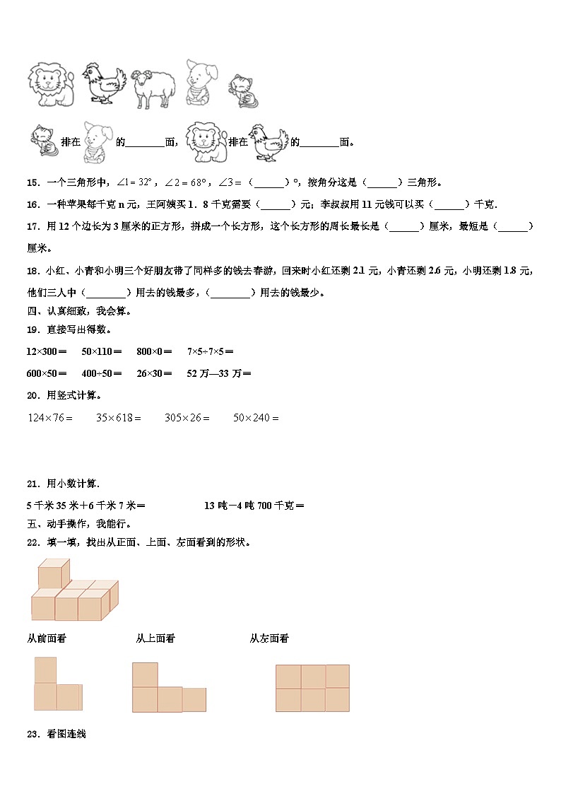 2023年西宁市城中区数学四年级第二学期期末统考试题含解析第2页