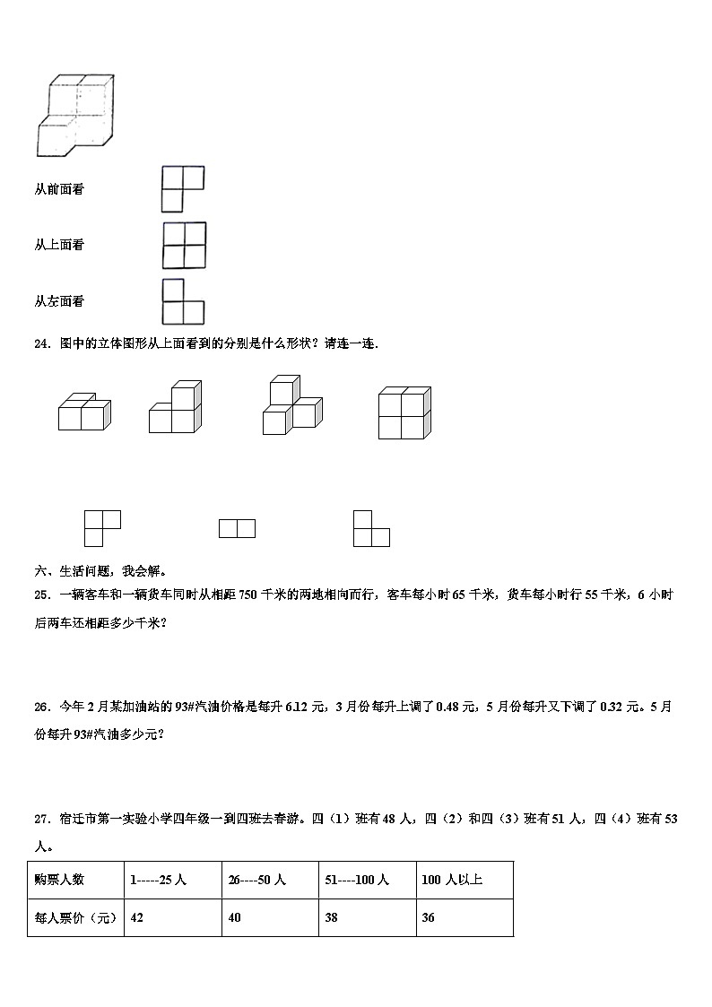 2023年西宁市城中区数学四年级第二学期期末统考试题含解析第3页