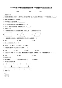 2023年营口市老边区四年级数学第二学期期末学业质量监测试题含解析