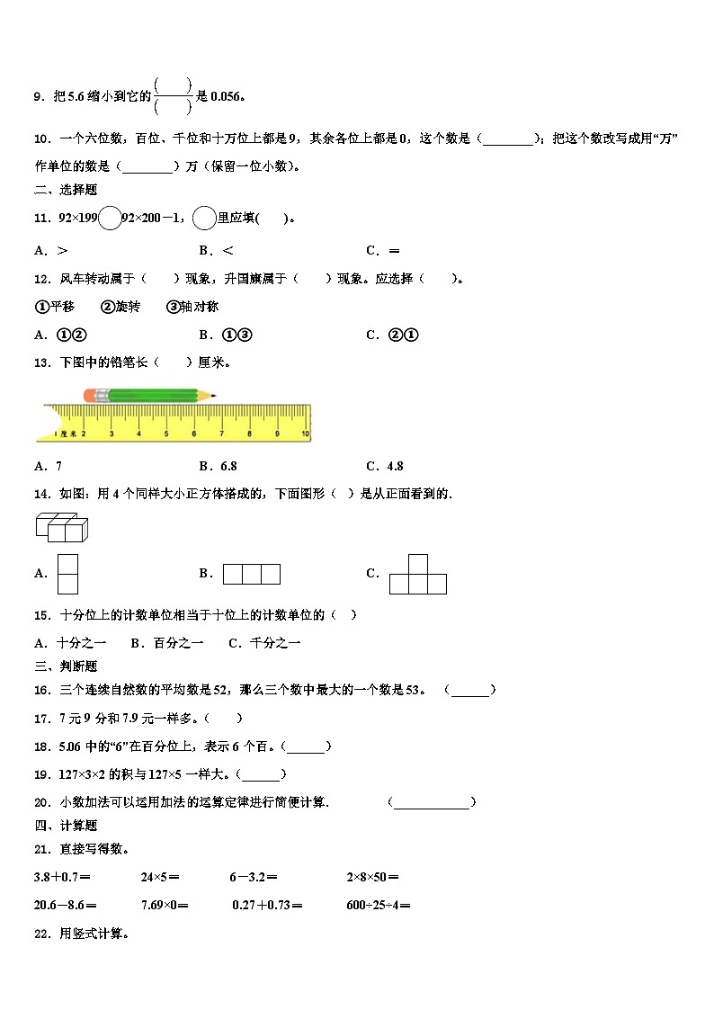 2023年西藏山南地区扎囊县四年级数学第二学期期末经典试题含解析02