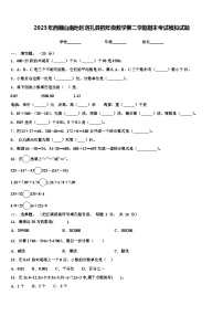 2023年西藏山南地区洛扎县四年级数学第二学期期末考试模拟试题含解析