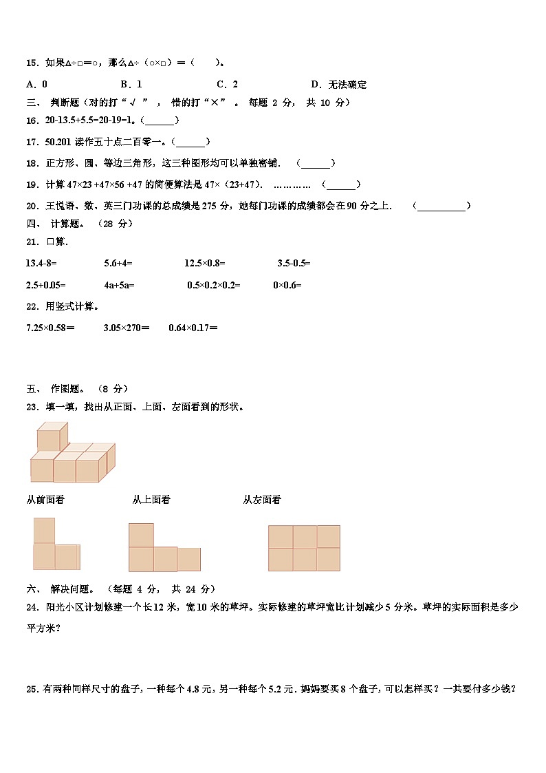 2023年西藏山南地区洛扎县四年级数学第二学期期末考试模拟试题含解析第2页
